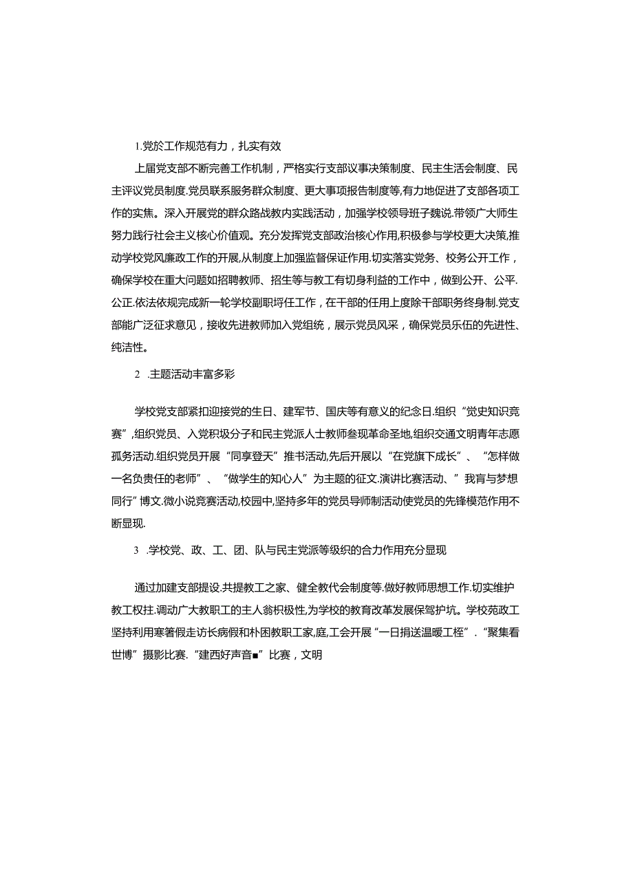 2024年党支部组织委员对照检查材料.docx_第2页
