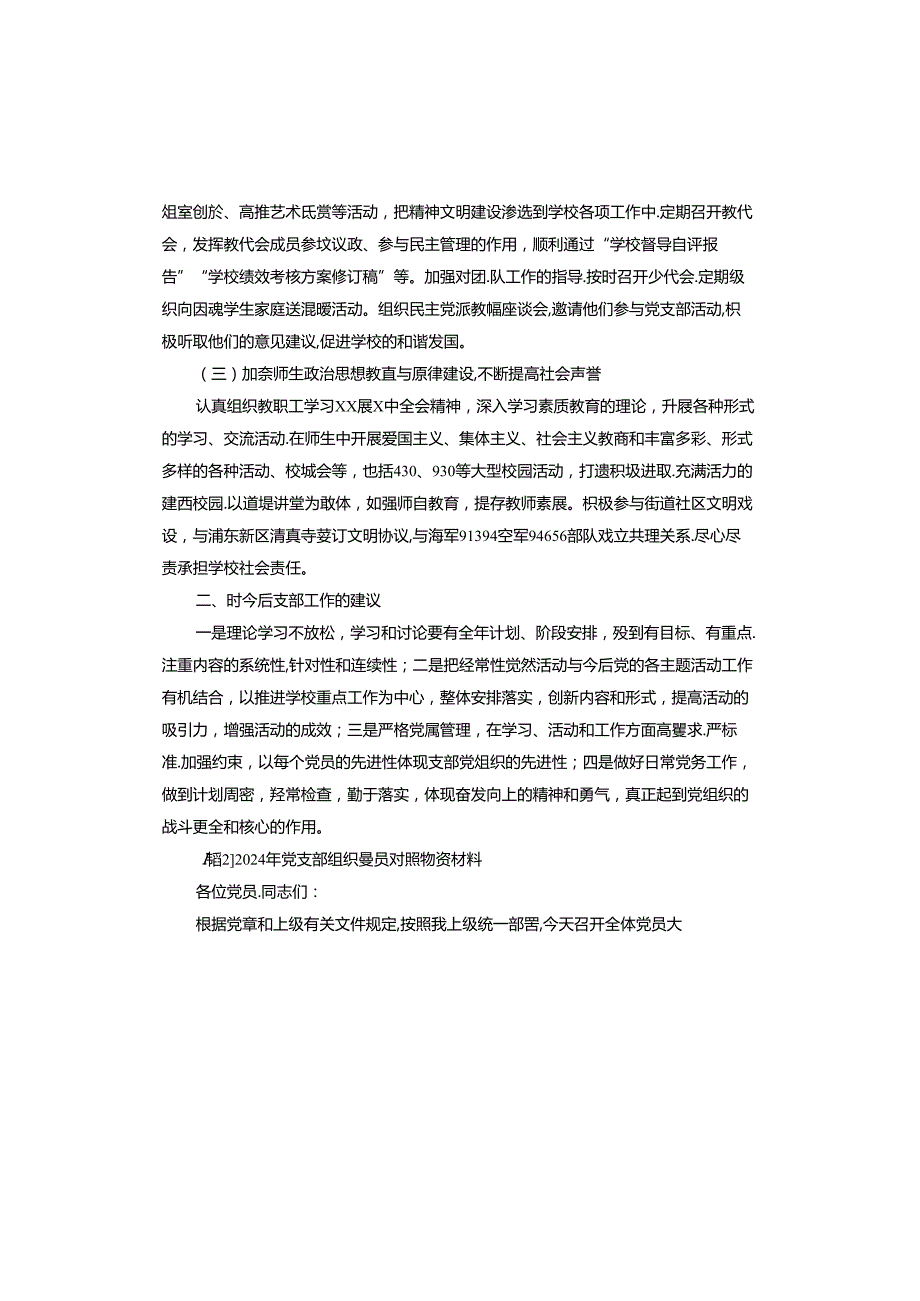 2024年党支部组织委员对照检查材料.docx_第3页