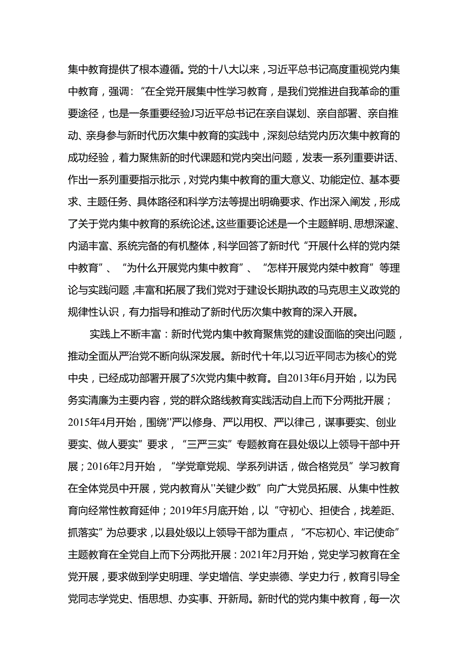 （10篇）2024年专题党课讲稿学习稿 （2024年10月）.docx_第2页