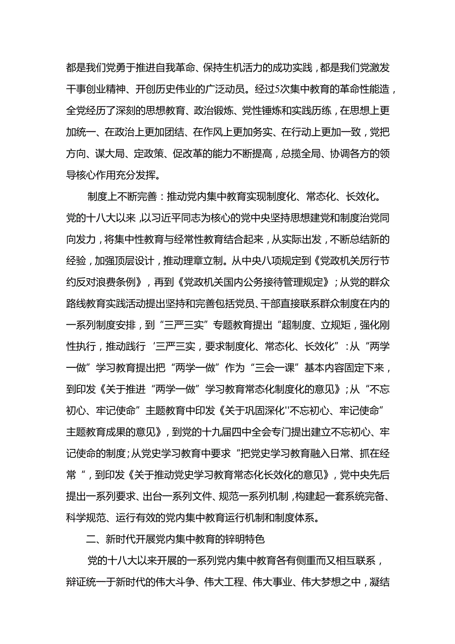 （10篇）2024年专题党课讲稿学习稿 （2024年10月）.docx_第3页