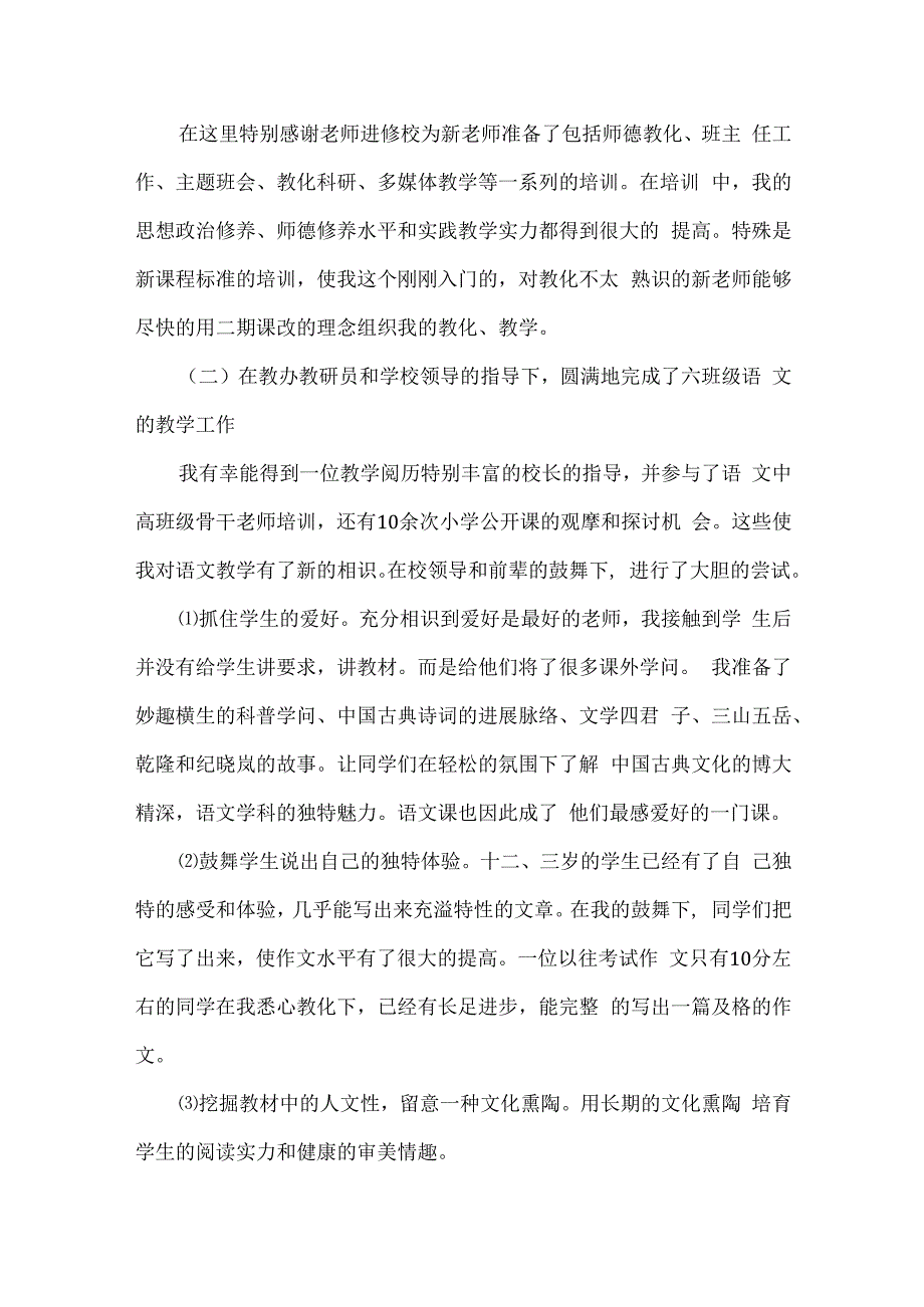 教师教育教研实习报告4篇范文.docx_第2页