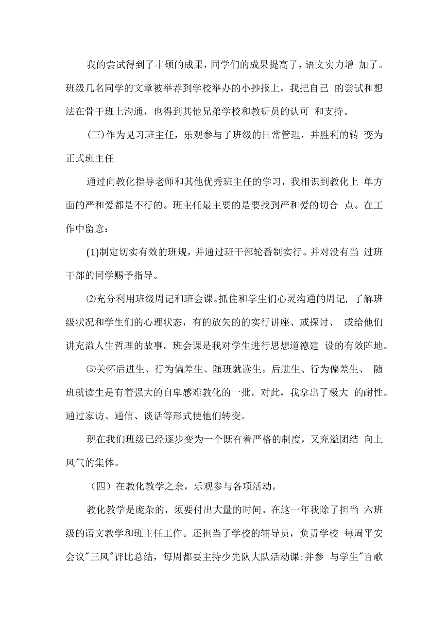 教师教育教研实习报告4篇范文.docx_第3页
