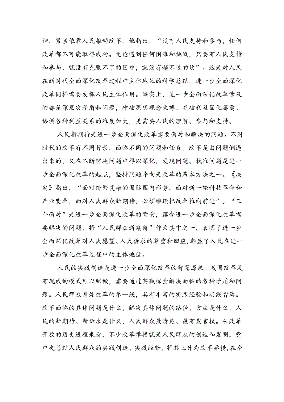 进一步全面深化改革的价值取向.docx_第2页