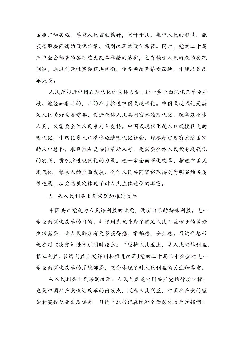 进一步全面深化改革的价值取向.docx_第3页