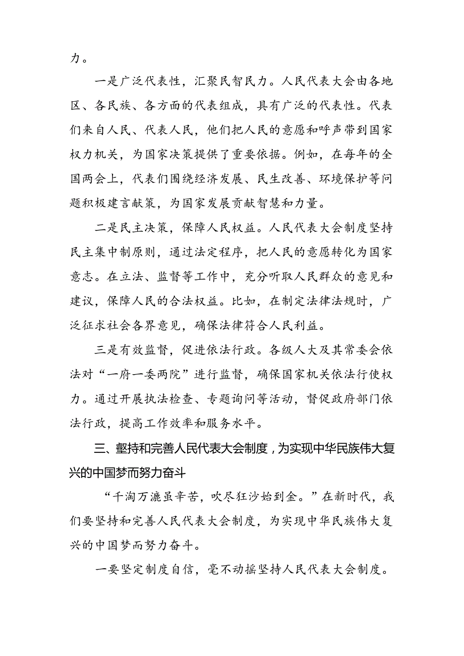 （七篇）2024年庆祝全国人民代表大会成立70周年大会重要讲话交流发言材料.docx_第3页