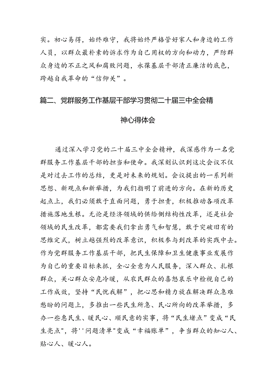 基层干部学习贯彻党的二十三中全会精神心得体会7篇（精选版）.docx_第2页