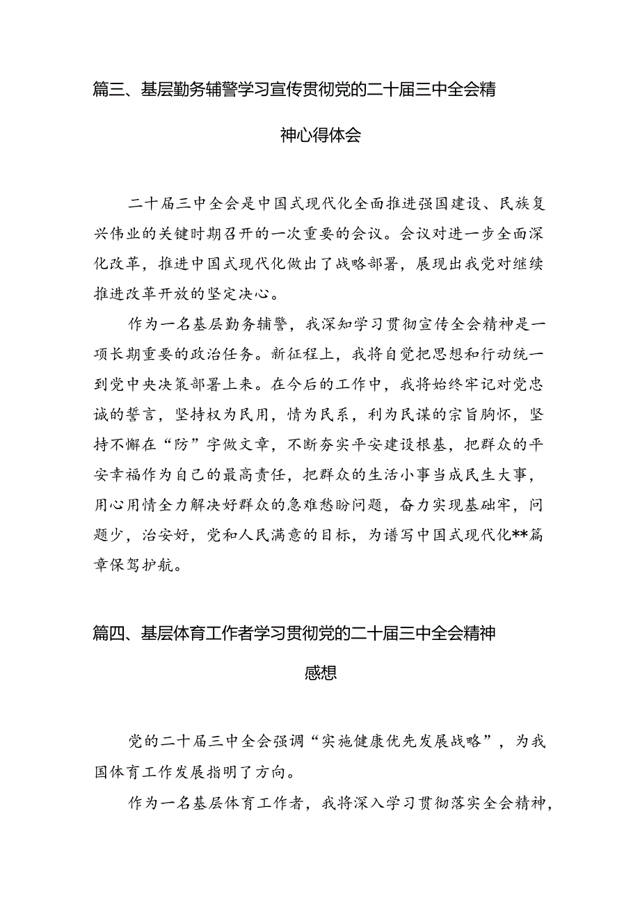 基层干部学习贯彻党的二十三中全会精神心得体会7篇（精选版）.docx_第3页