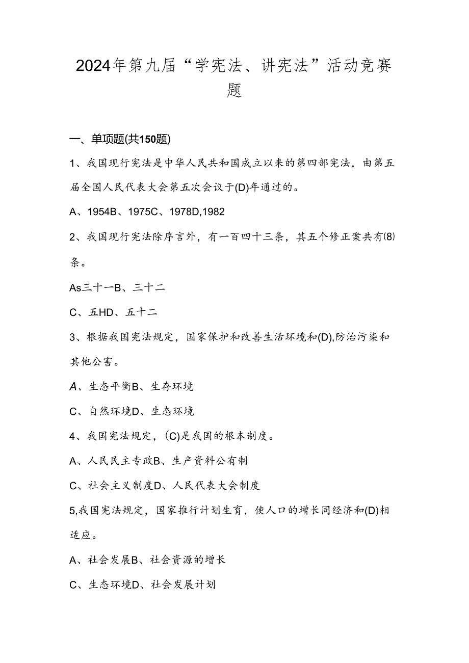 2024年第九“学宪法、讲宪法”竞赛题库试卷试题及答案 (2).docx_第1页