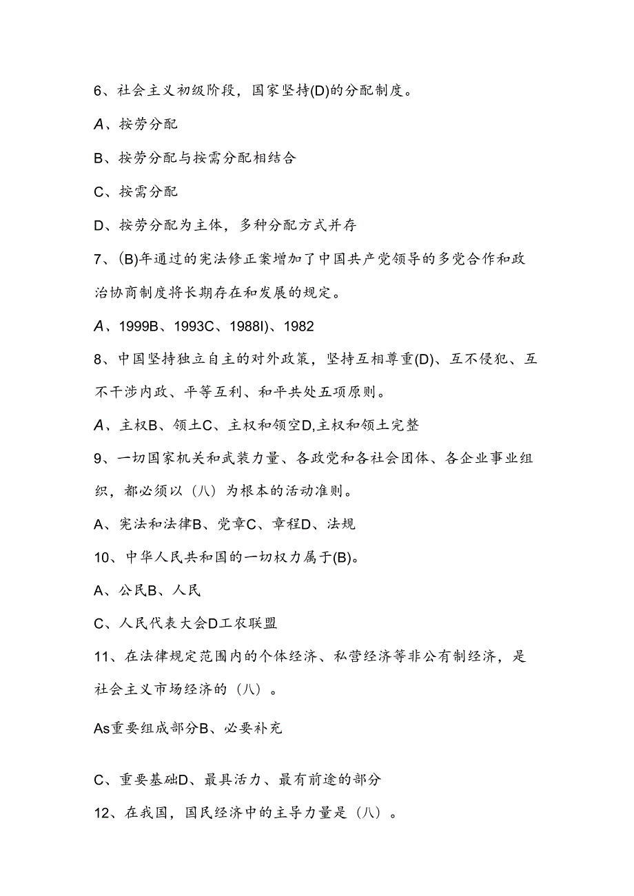 2024年第九“学宪法、讲宪法”竞赛题库试卷试题及答案 (2).docx_第2页