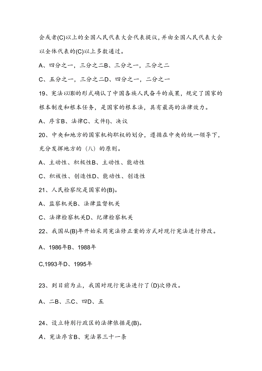 2024年第九“学宪法、讲宪法”竞赛题库试卷试题及答案 (2).docx_第3页