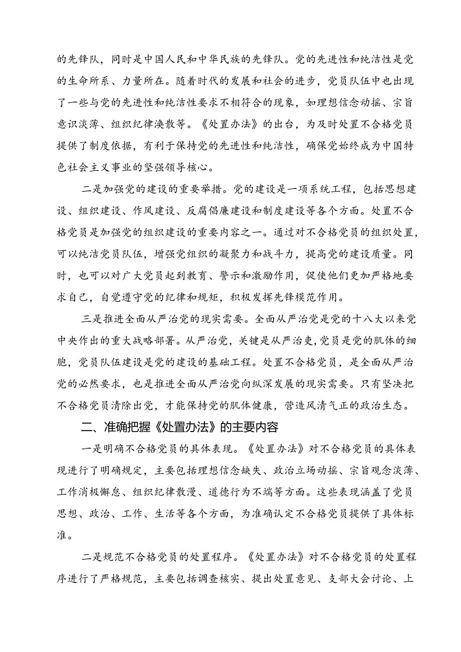 （10篇）学习领会《中国共产党不合格党员组织处置办法》心得体会集合.docx_第3页
