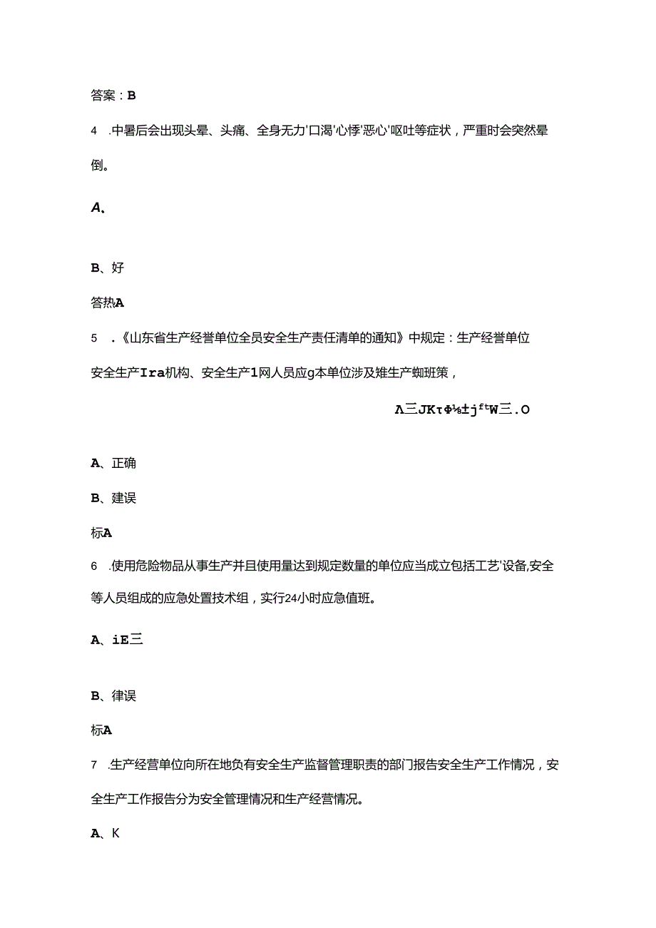 2024年山东大学习大培训大考试（含“八抓20项”创新举措）考试题库下（判断题汇总）.docx_第1页