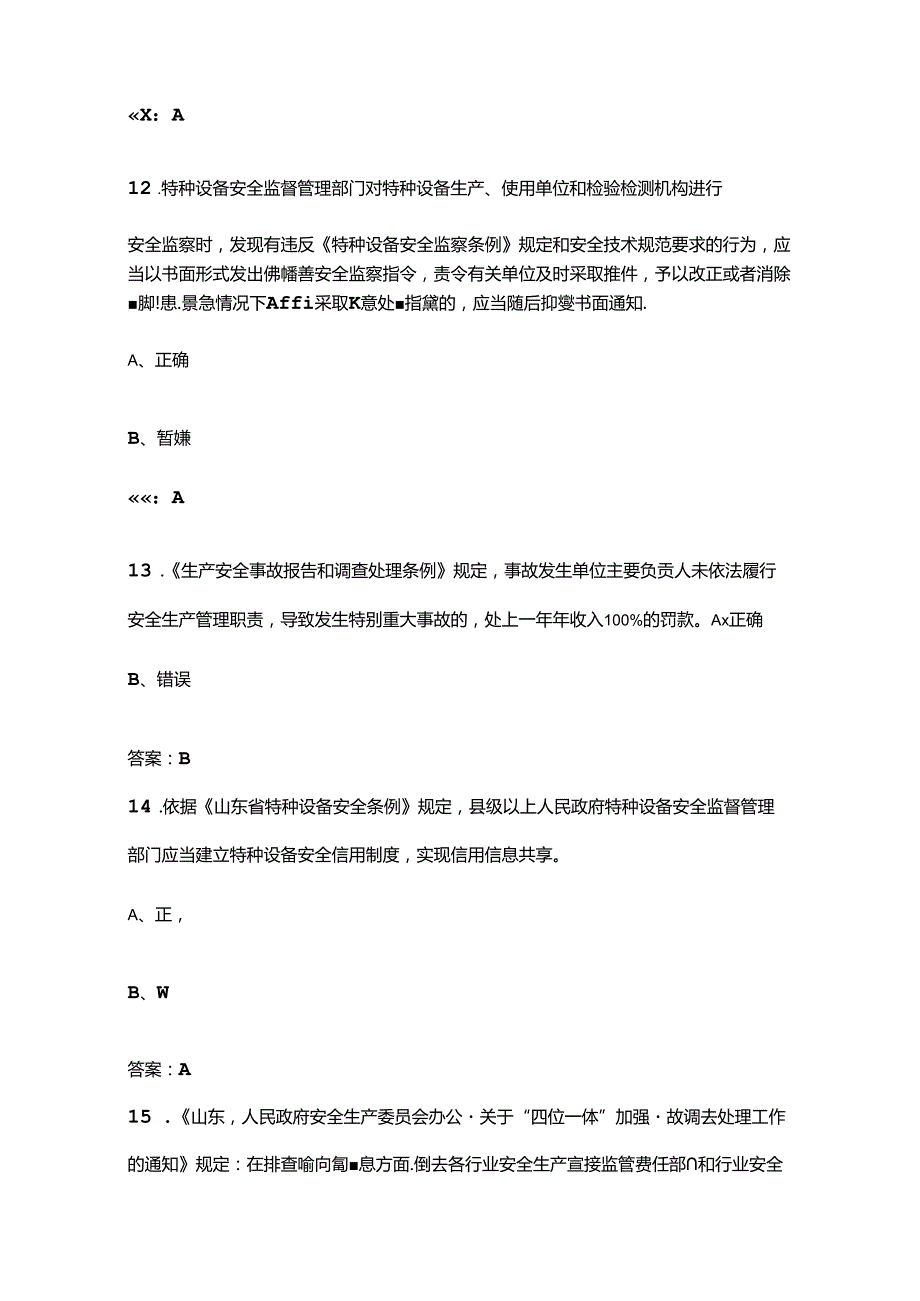 2024年山东大学习大培训大考试（含“八抓20项”创新举措）考试题库下（判断题汇总）.docx_第3页