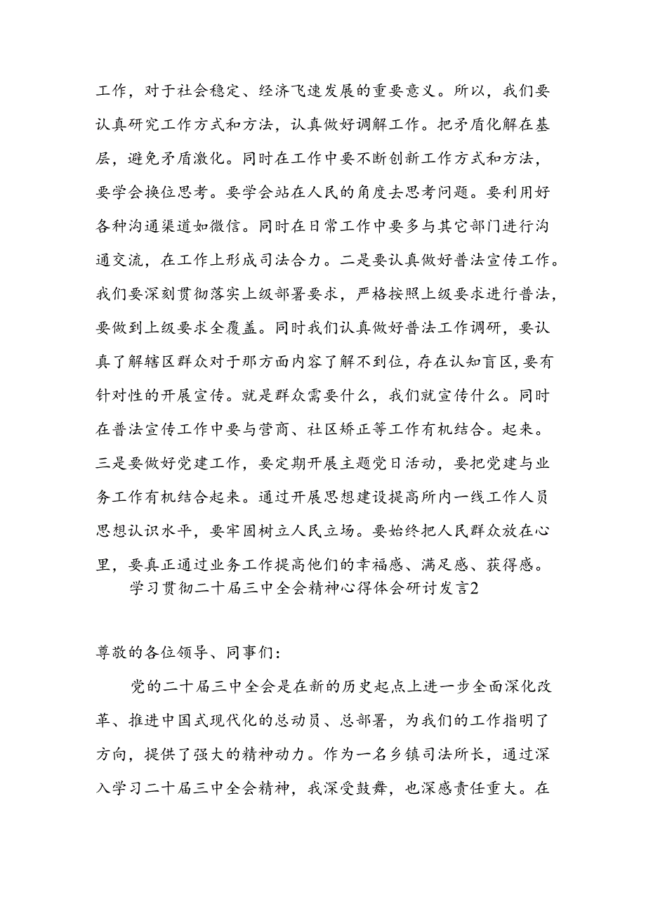 乡镇司法所所长学习贯彻党的二十三中全会精神研讨发言心得体会2篇.docx_第3页