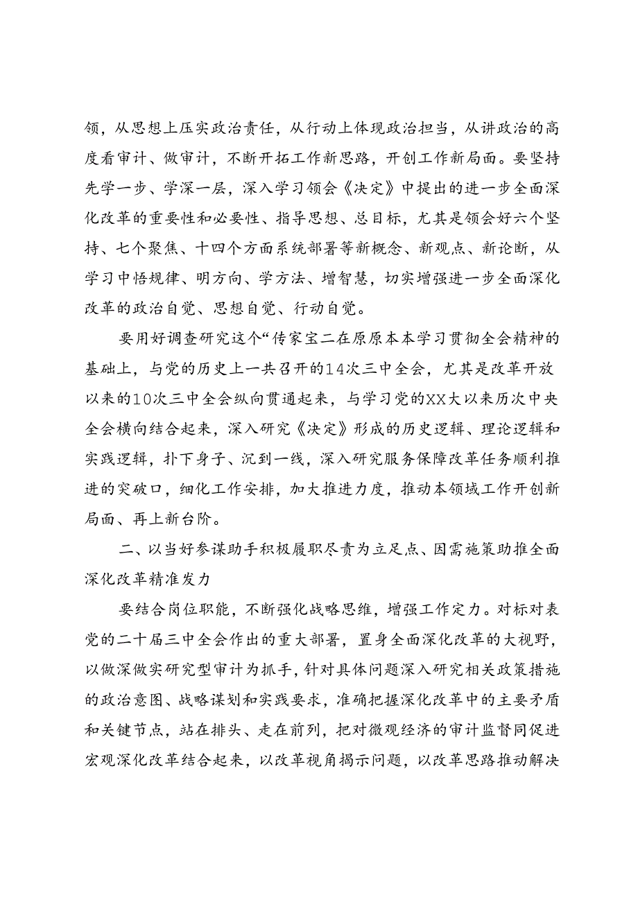 3篇 2024年党的二十三中全会精神学习研讨发言材料.docx_第2页
