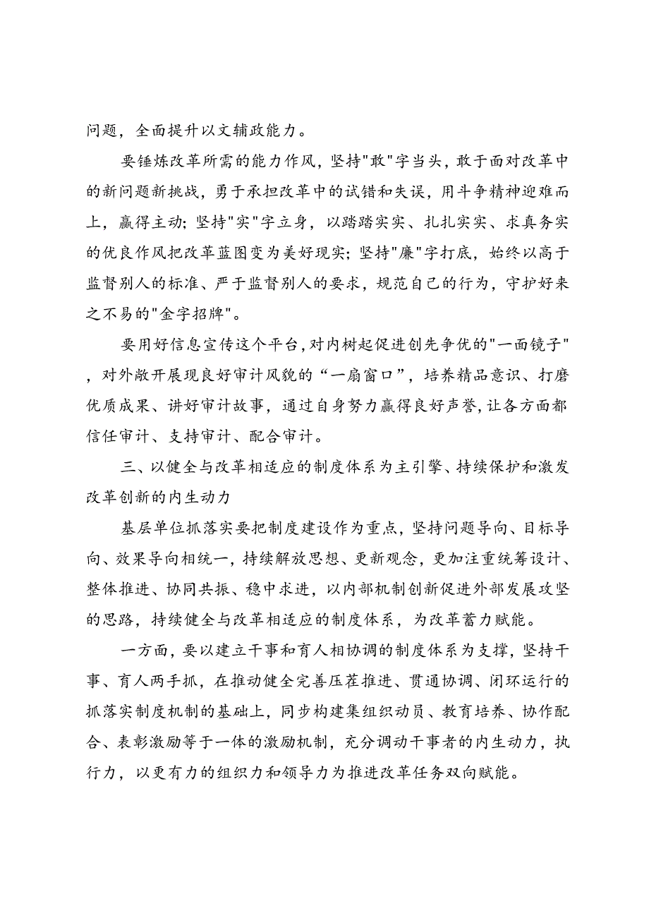 3篇 2024年党的二十三中全会精神学习研讨发言材料.docx_第3页