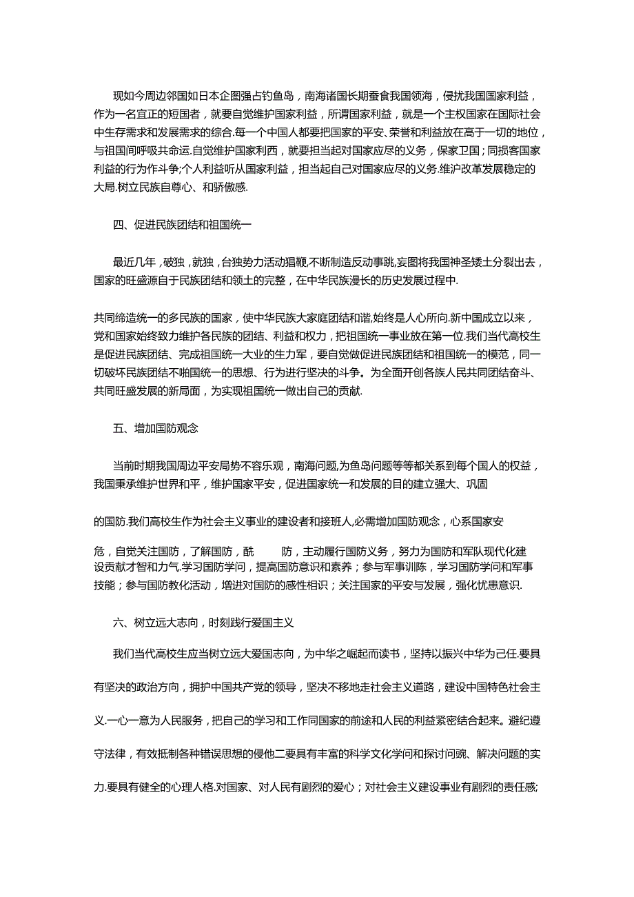 思政论文 当代大学生如何做一名真正忠诚的爱国者.docx_第2页