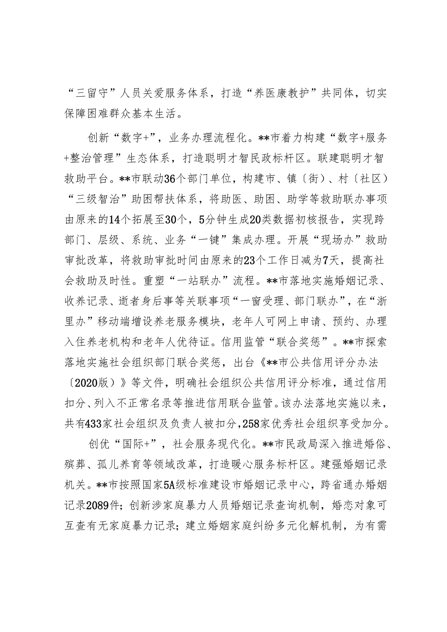 在2024年全市民政事业高质量发展大会上的汇报发言.docx_第3页