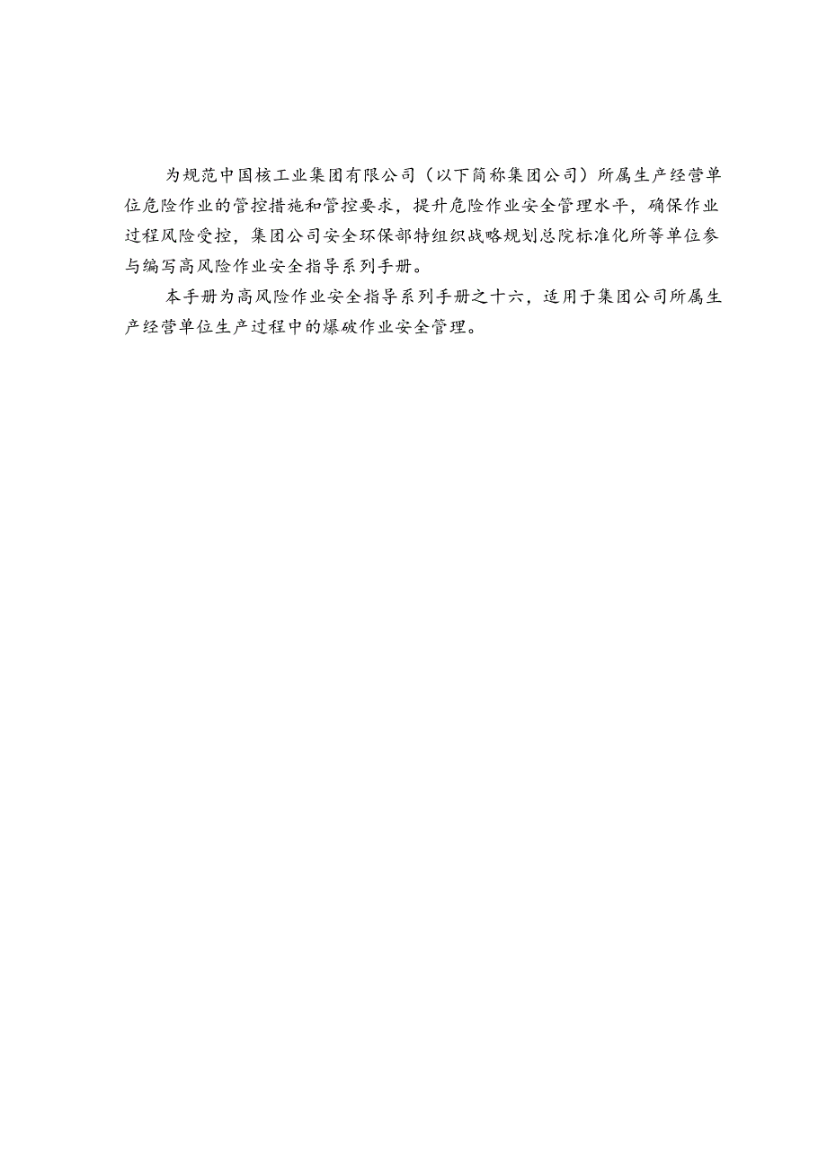 爆破作业安全指导手册.docx_第2页