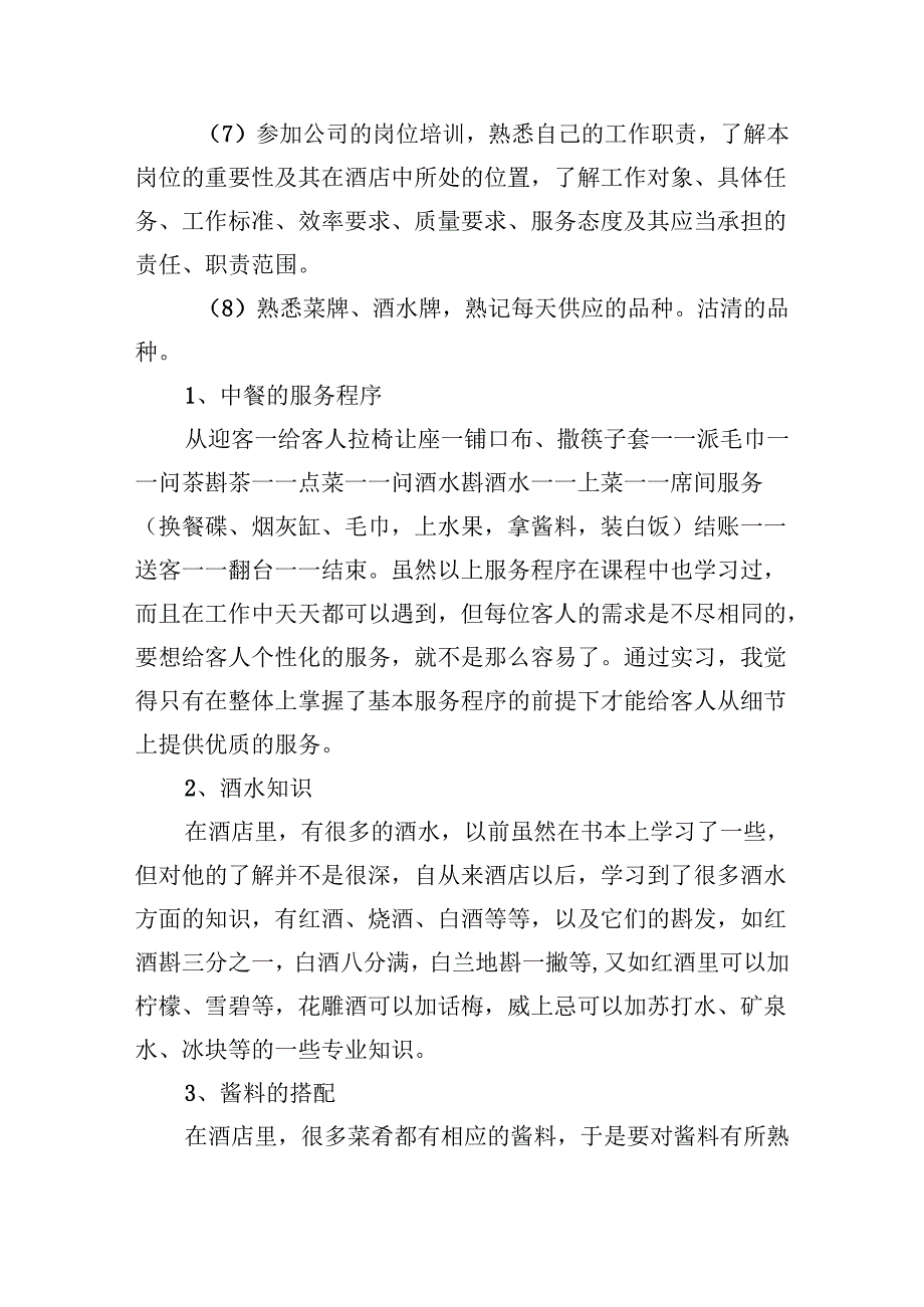 酒店员工实习总结范文（精选10篇）.docx_第3页