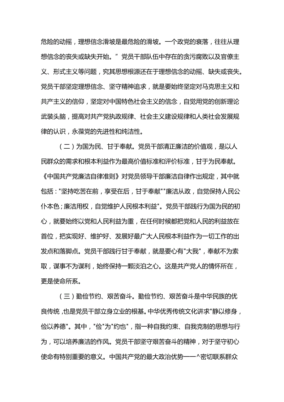 专题党课：培育党员干部廉洁意识 筑牢拒腐防变思想防线(1).docx_第2页