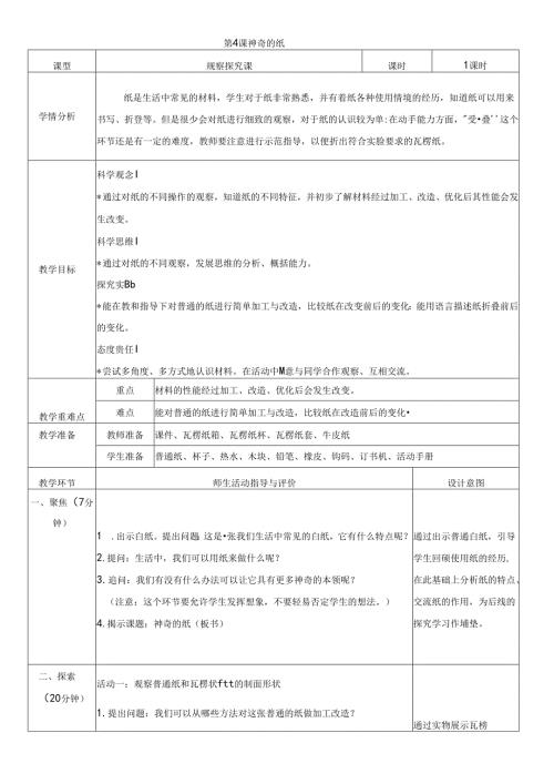（2024）科教版科学二年级上册《神奇的纸》教案.docx