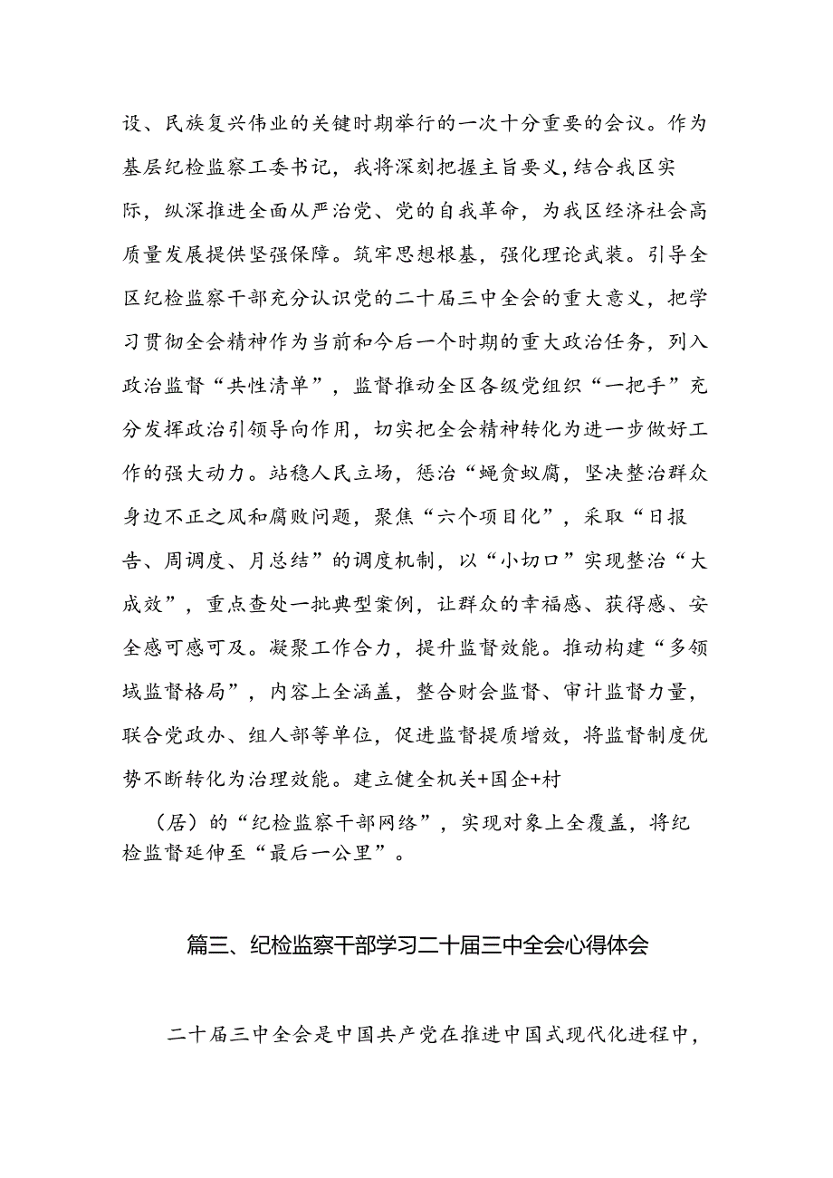 （15篇）巡察干警学习贯彻党的二十三中全会精神心得体会（精选）.docx_第3页