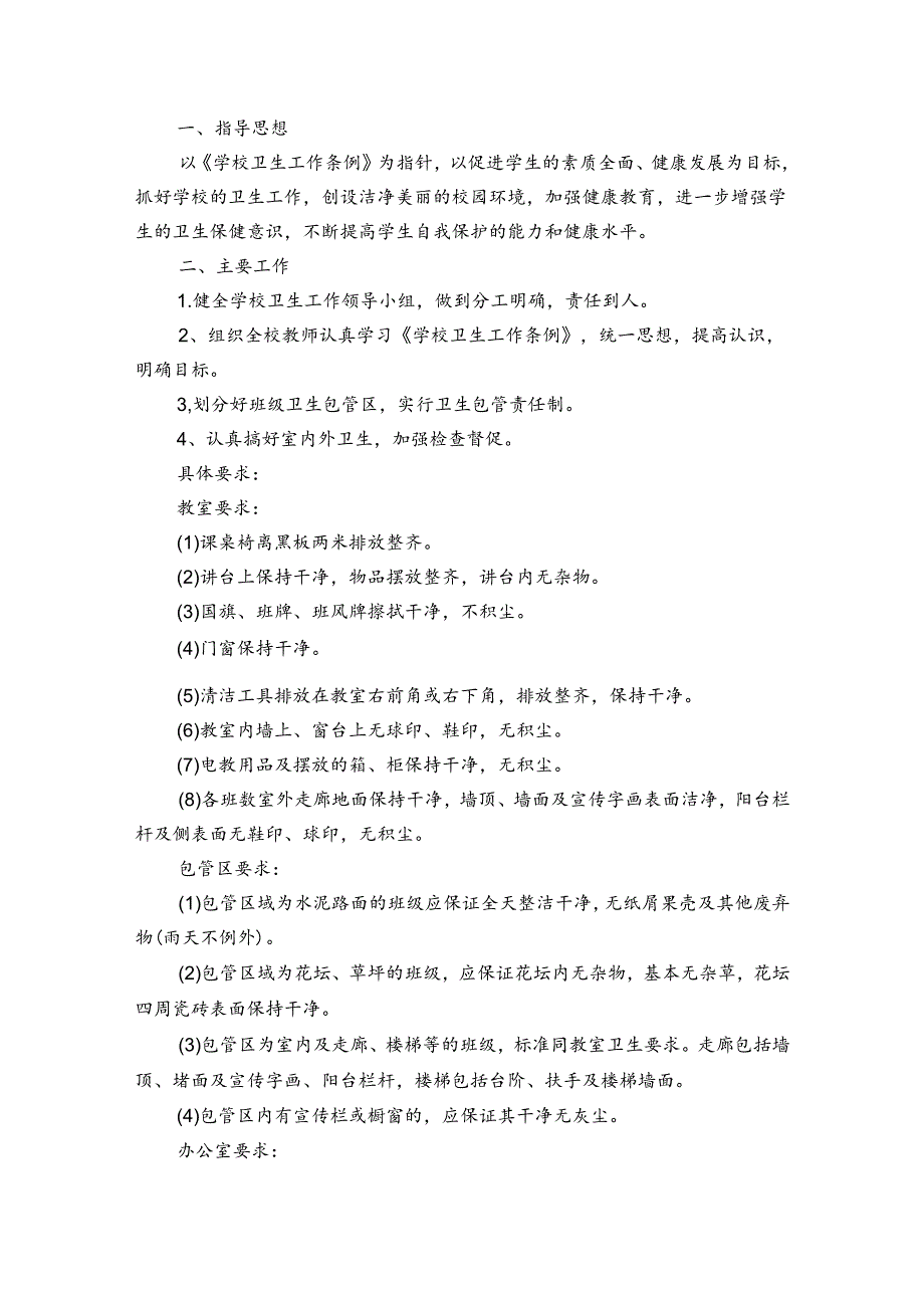 2024季学校卫生室工作计划（通用3篇）.docx_第2页