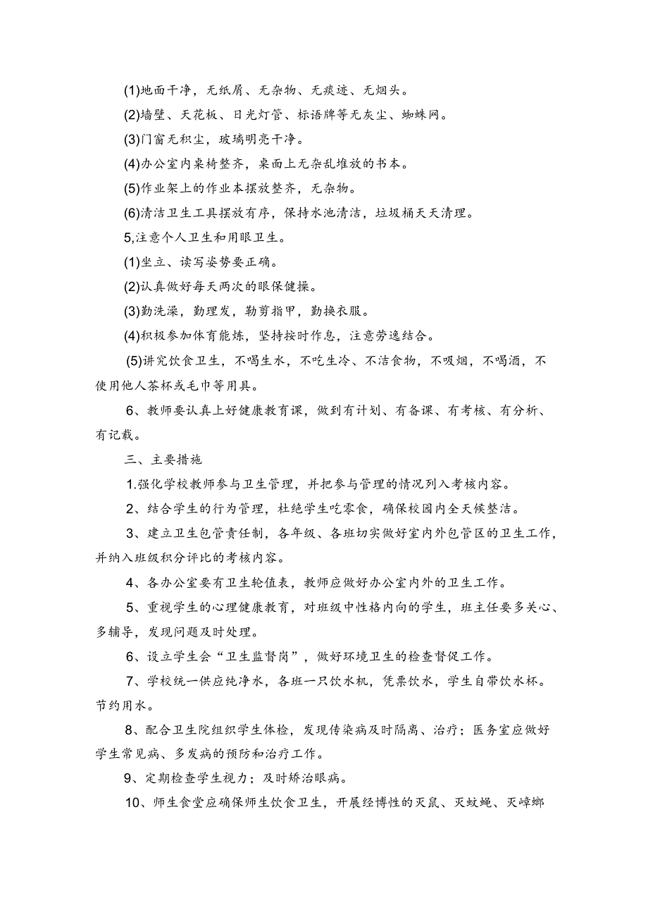 2024季学校卫生室工作计划（通用3篇）.docx_第3页