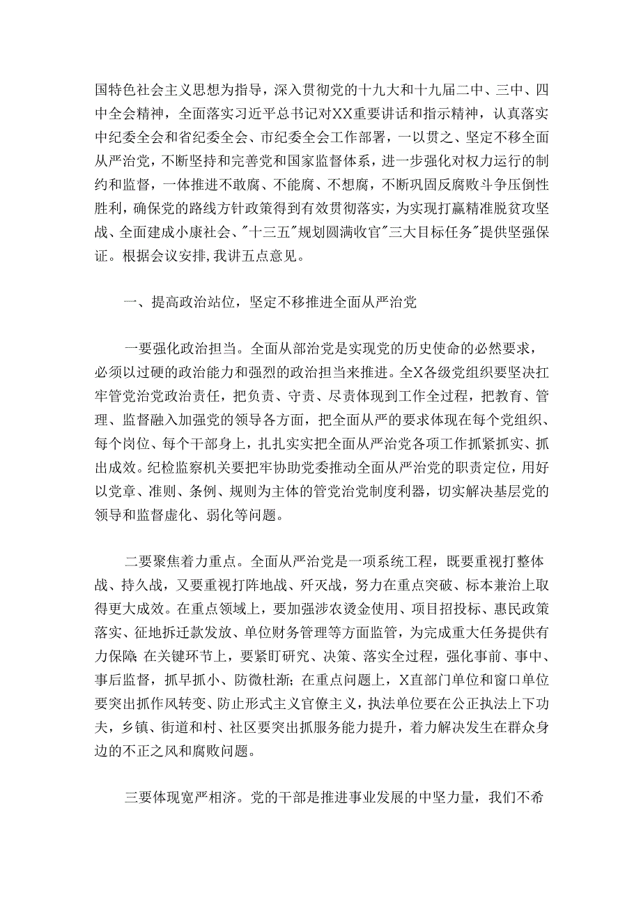 在纪委全会上的讲话（5600字）.docx_第2页