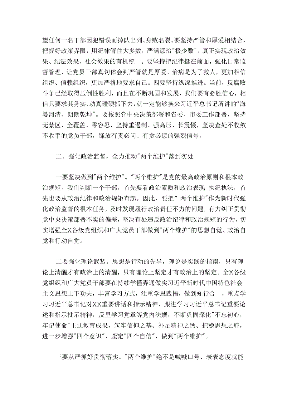 在纪委全会上的讲话（5600字）.docx_第3页