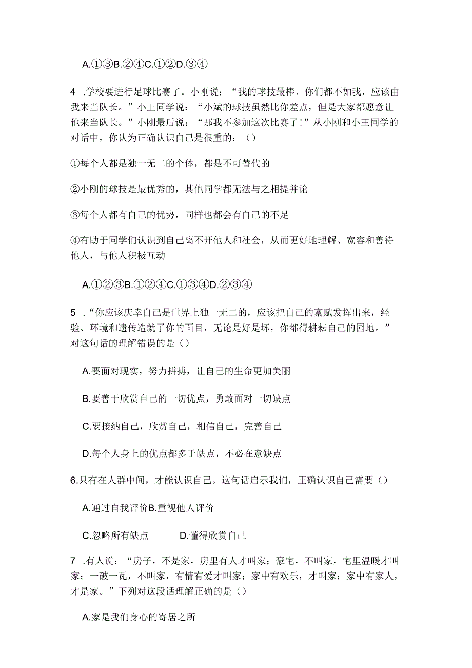2024年七年级上道德与法治第一次月考.docx_第2页