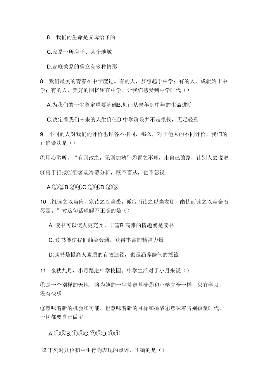 2024年七年级上道德与法治第一次月考.docx_第3页