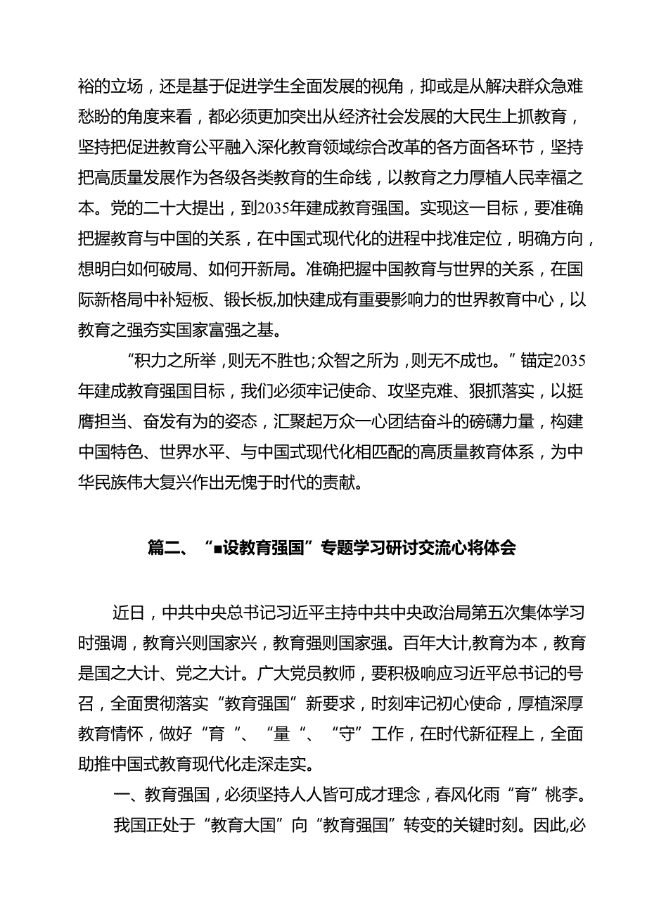 (12篇)学习贯彻2024年全国教育工作会议精神心得体会完整版.docx_第3页