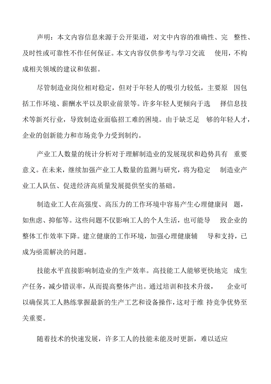 制造业在国民经济中的地位.docx_第2页