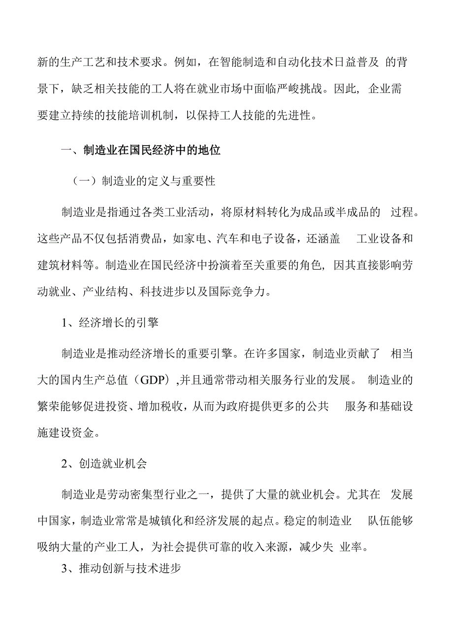 制造业在国民经济中的地位.docx_第3页