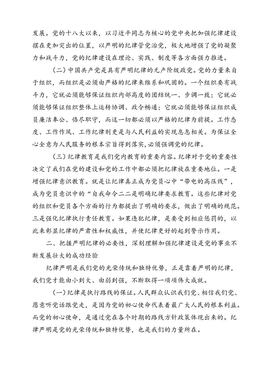 庆祝新中国成立75周年专题党课讲稿优选12篇.docx_第3页