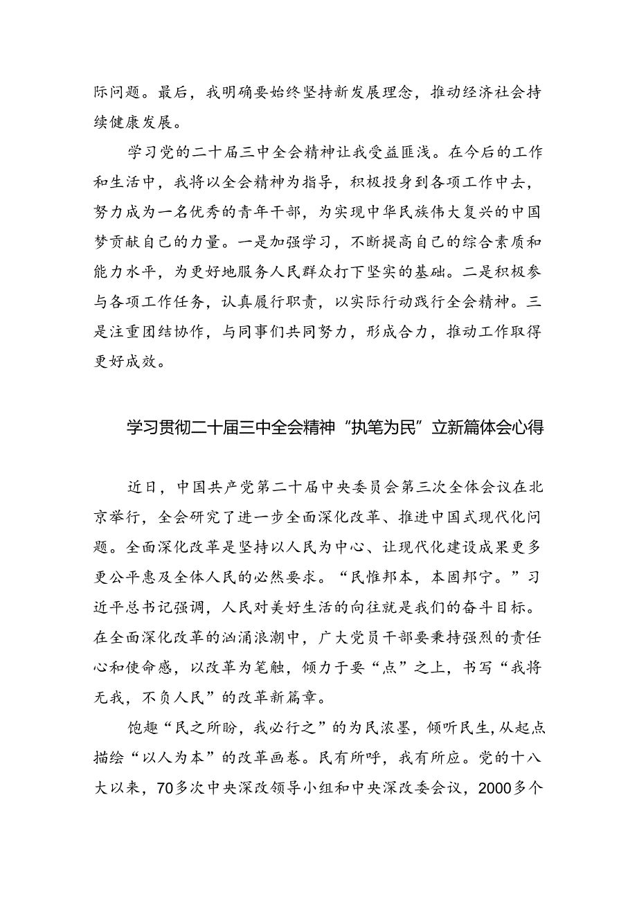（9篇）市直机关青年干部学习贯彻党的二十三中全会精神心得体会范文.docx_第2页