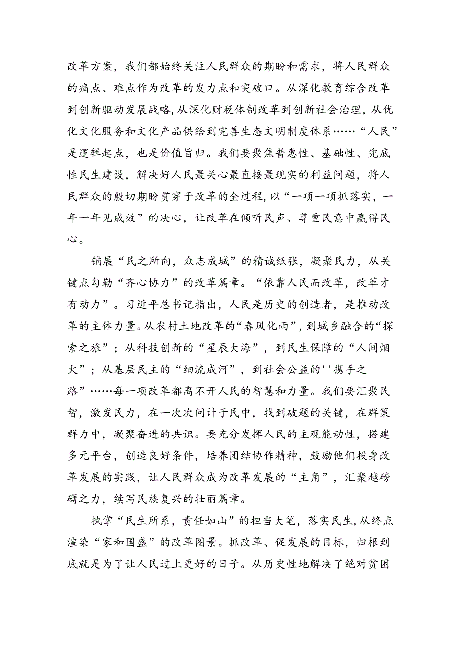 （9篇）市直机关青年干部学习贯彻党的二十三中全会精神心得体会范文.docx_第3页
