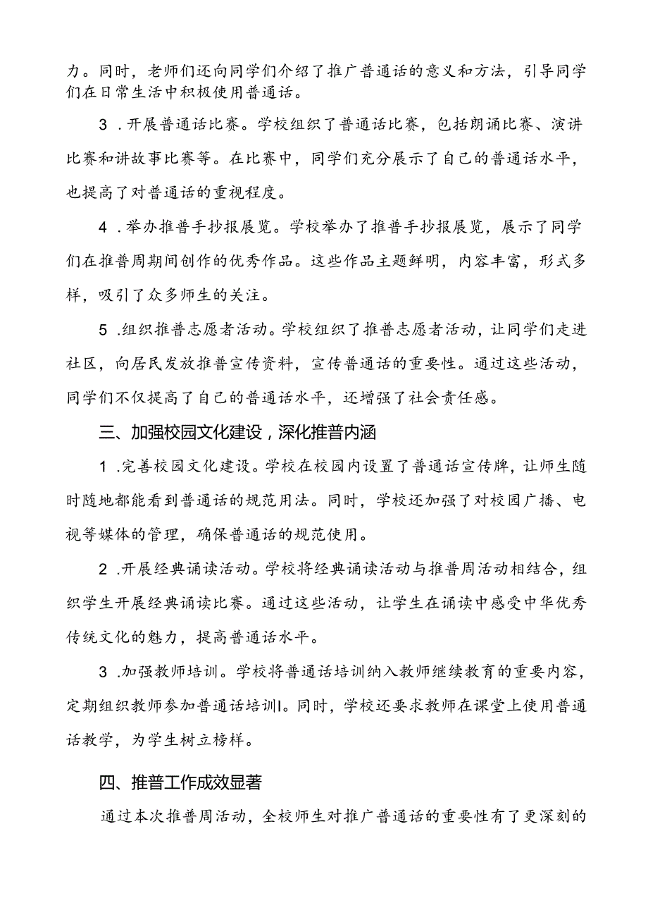 2024年学校关于开展第27全国推普周活动总结报告四篇.docx_第2页