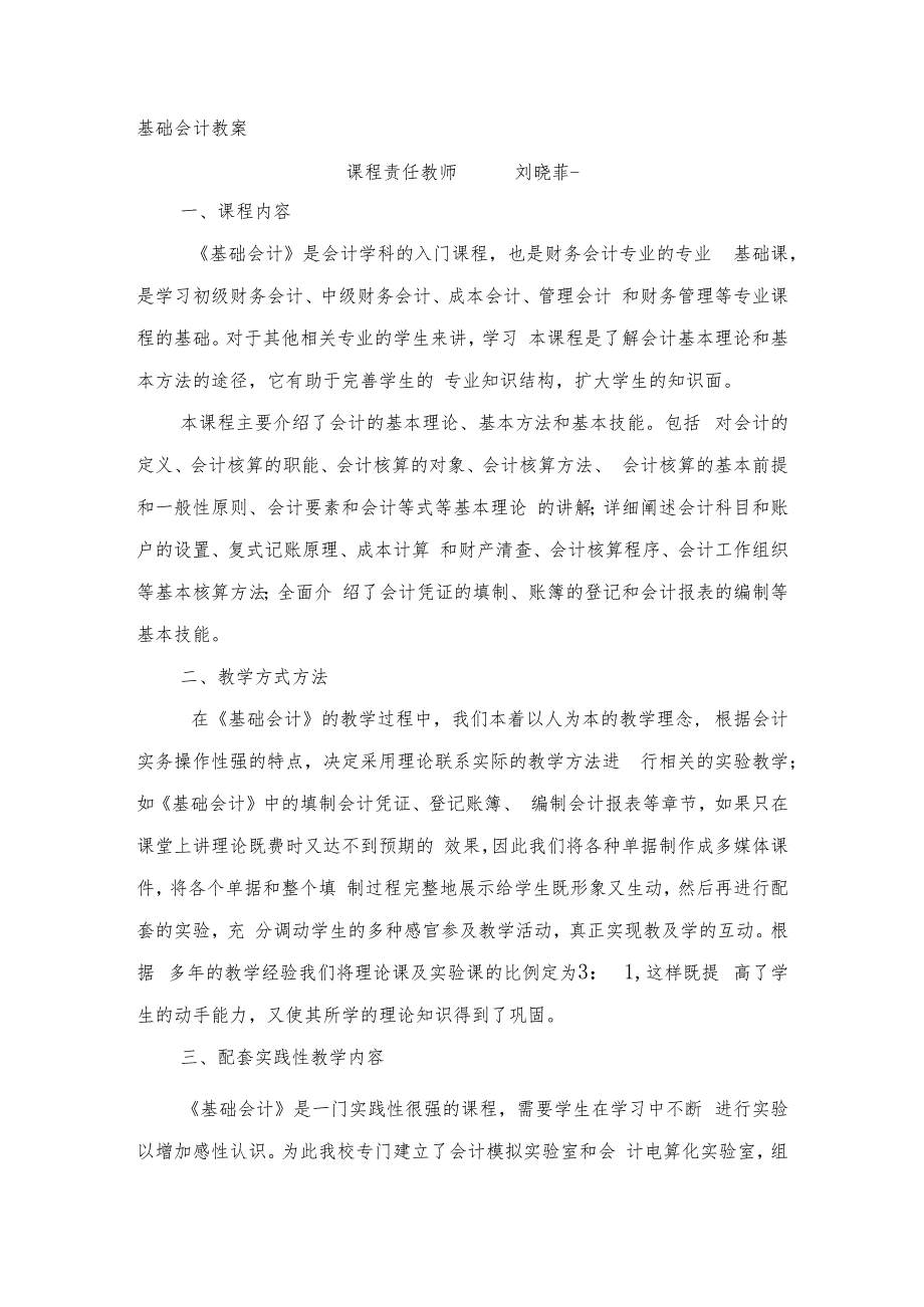 基础会计教案全套教学设计(2).docx_第1页
