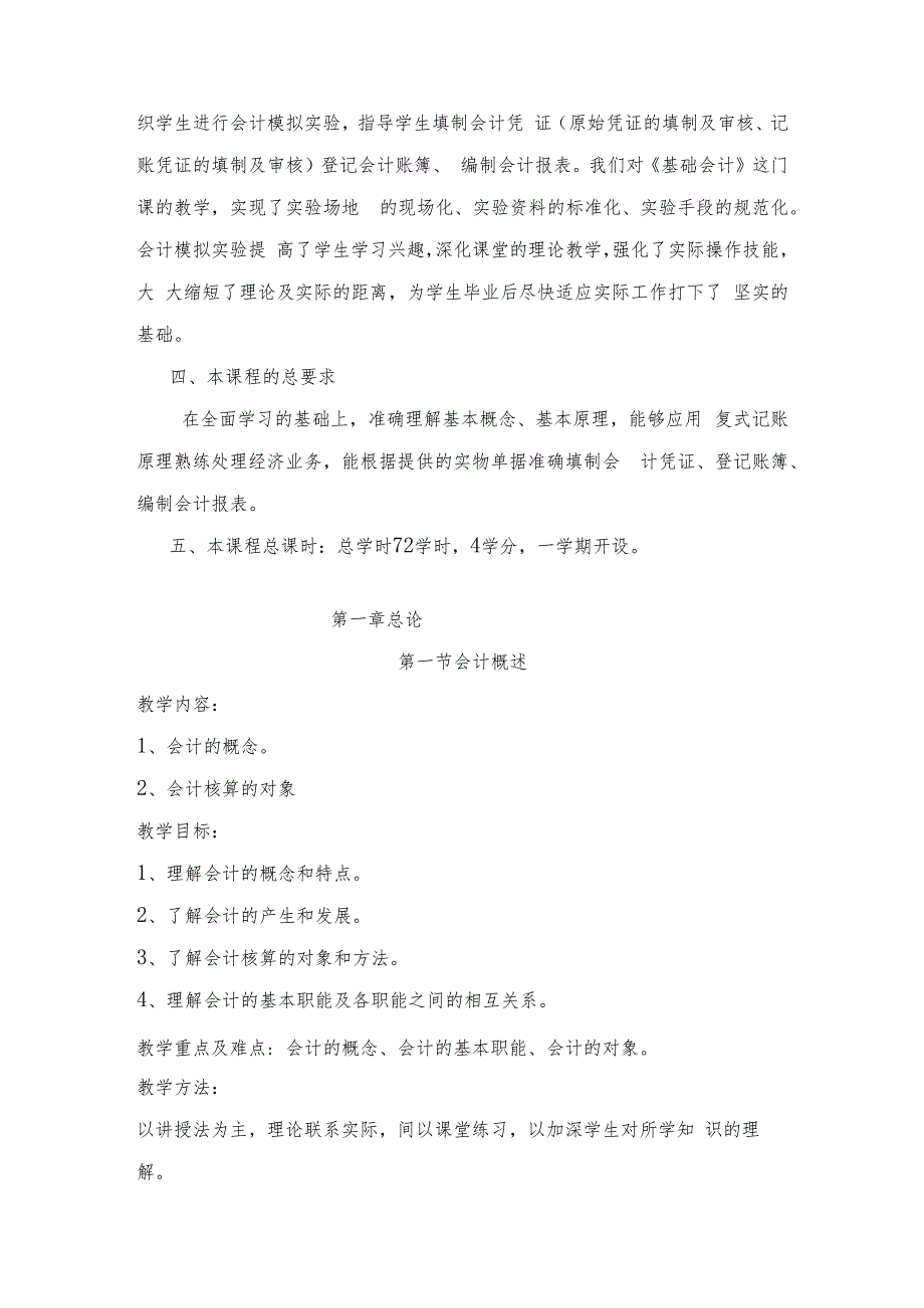 基础会计教案全套教学设计(2).docx_第2页