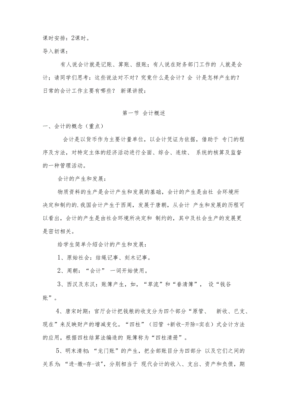 基础会计教案全套教学设计(2).docx_第3页
