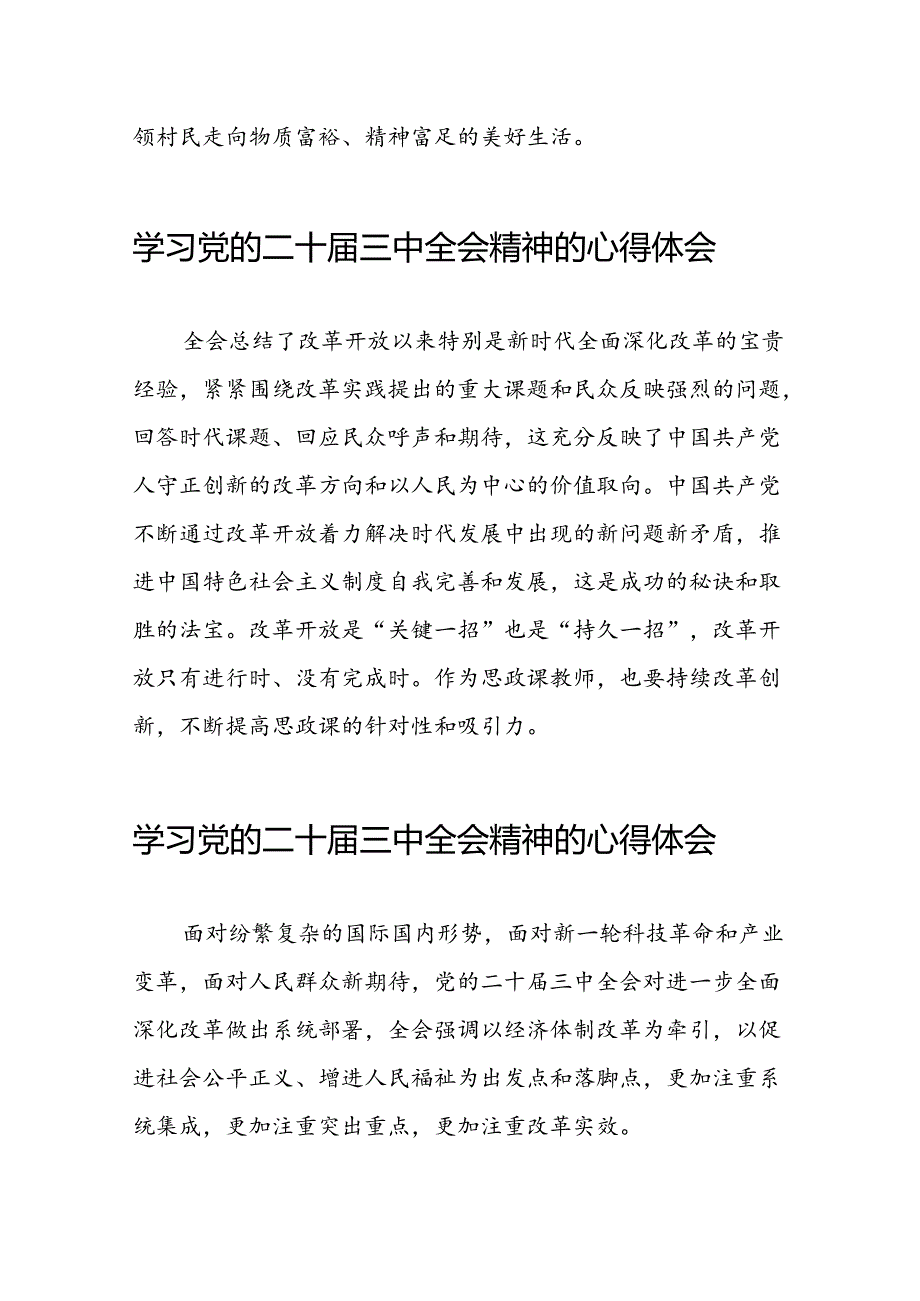 二十三中全会精神的学习心得体会精选25篇.docx_第1页