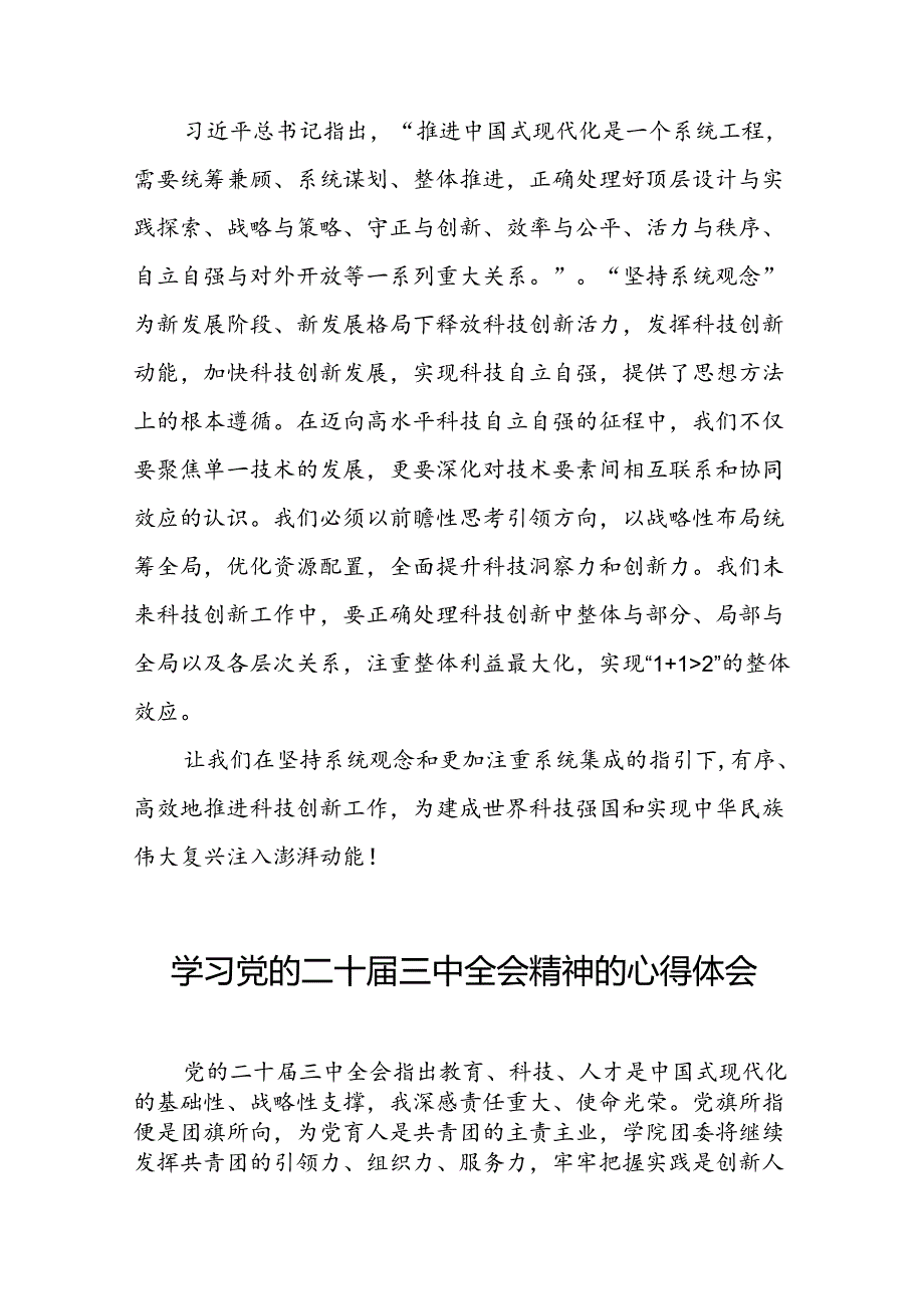 二十三中全会精神的学习心得体会精选25篇.docx_第2页
