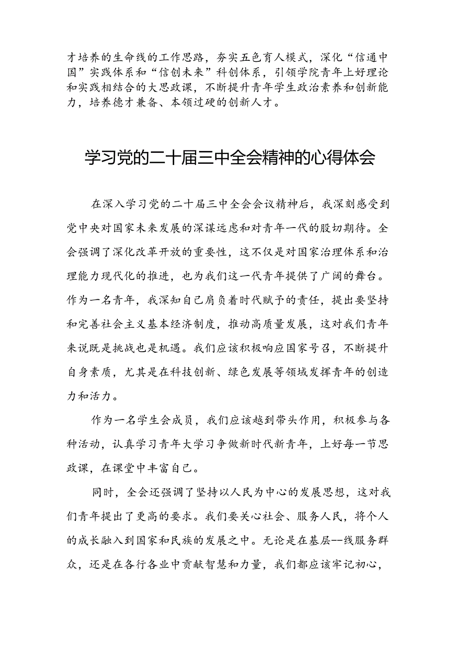 二十三中全会精神的学习心得体会精选25篇.docx_第3页