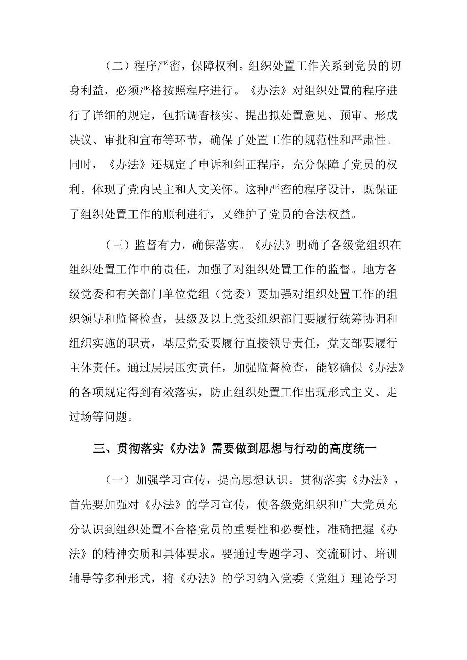 7篇汇编2024年不合格党员组织处置办法的心得.docx_第3页