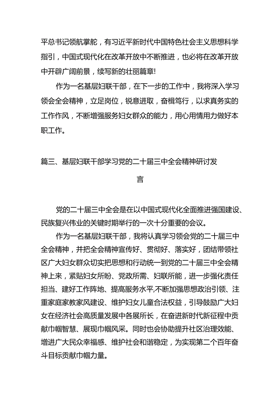 （11篇）基层妇联主席学习党的二十三中全会精神心得体会范文.docx_第3页