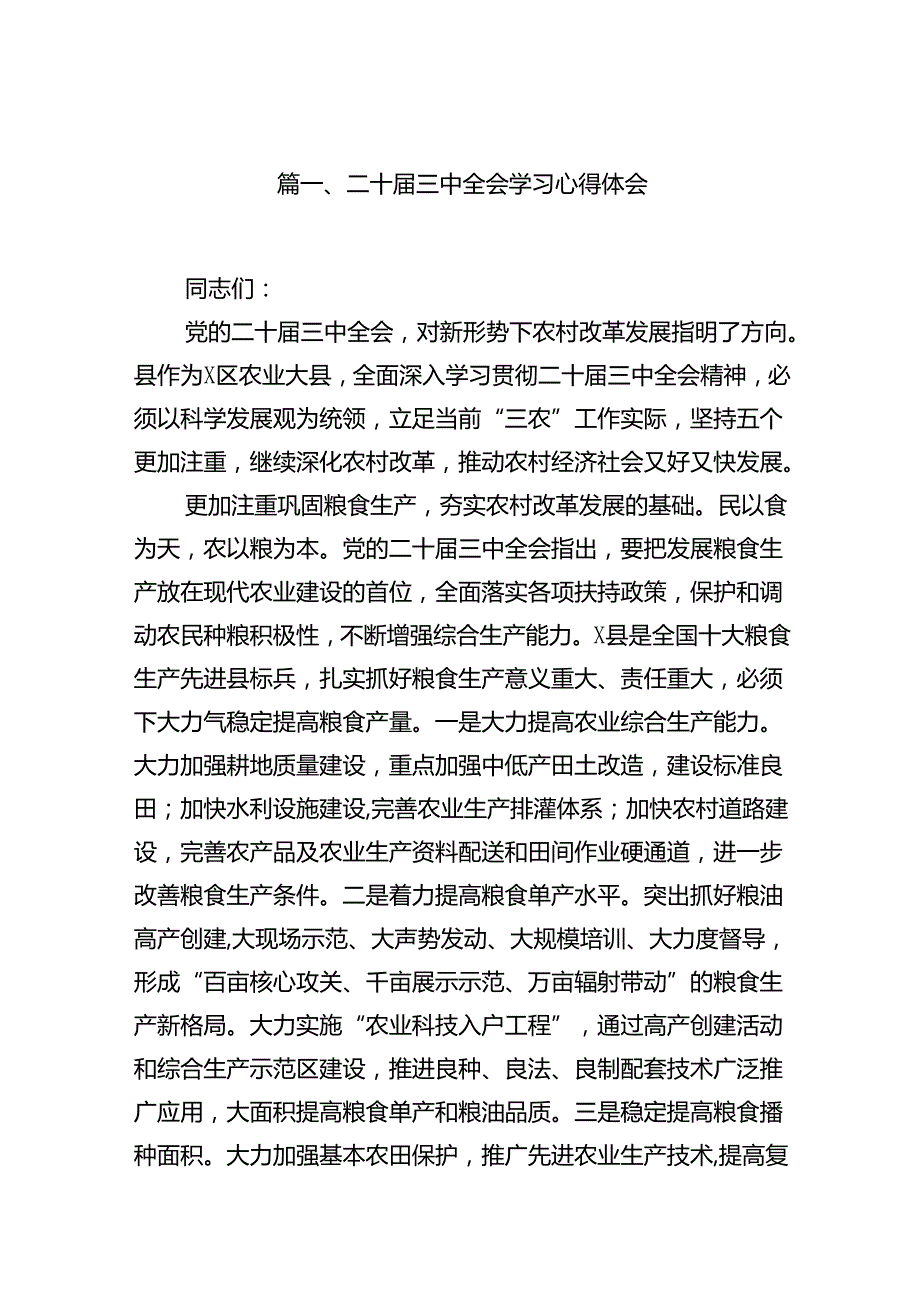 （10篇）二十三中全会学习心得体会范文.docx_第2页