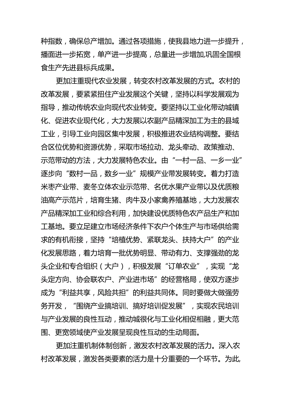 （10篇）二十三中全会学习心得体会范文.docx_第3页